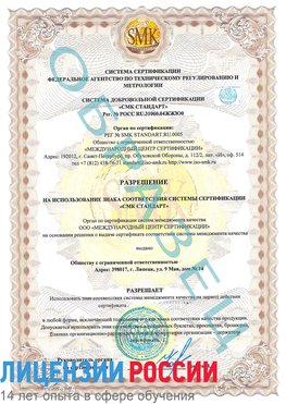 Образец разрешение Чусовой Сертификат ISO 9001